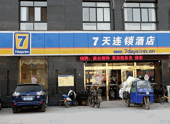 七天賓館