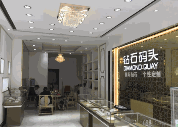 鉆石碼頭珠寶