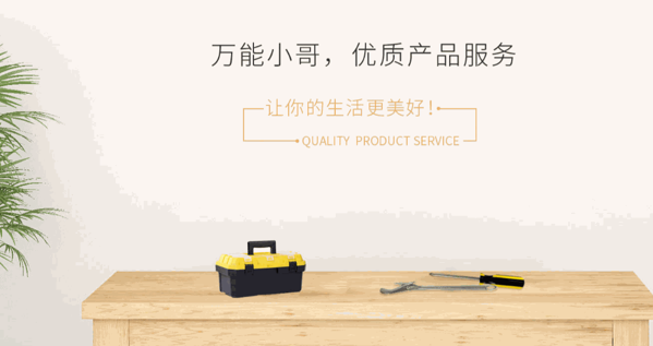 萬能小哥