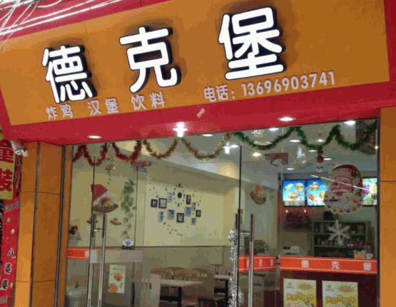 德克堡
