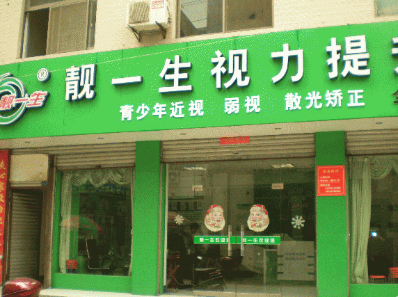 靚一生視力恢復(fù)