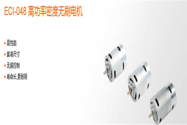 德昌電機(jī)
