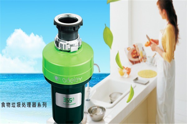 澳德利垃圾處理器加盟