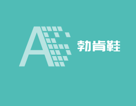 勃肯鞋加盟