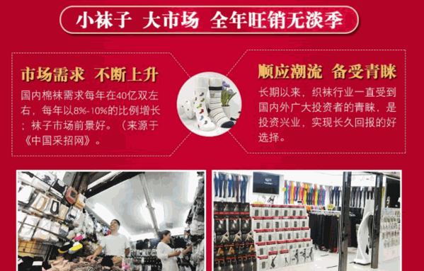 恒保襪業(yè)