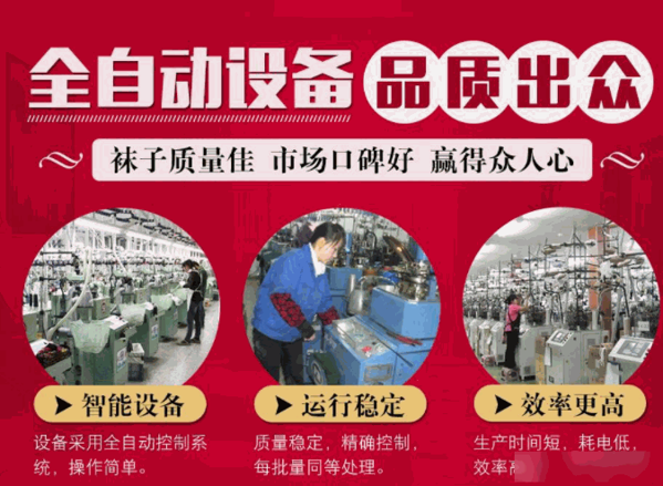 恒保襪業(yè)