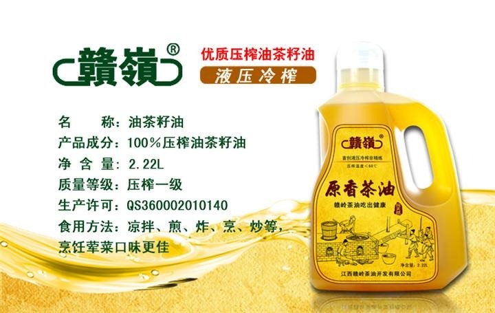 贛嶺茶油