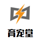 育寵堂寵物醫(yī)院加盟