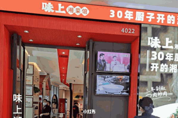 味上湘菜館加盟