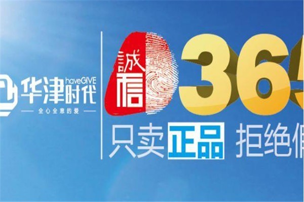 華津凈水器加盟