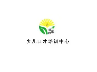 嘻哈樂少兒口才加盟