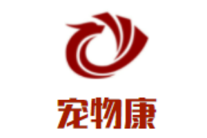 寵物康寵物醫(yī)院加盟