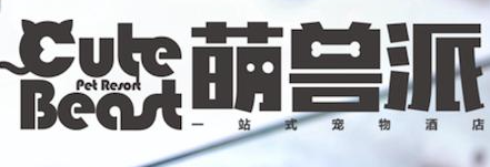 萌獸派寵物加盟