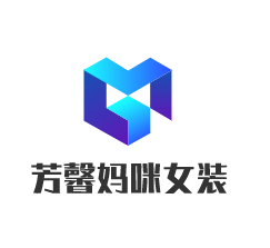 芳馨媽咪女裝加盟