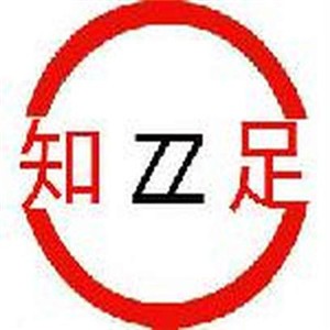 知足鞋業(yè)加盟