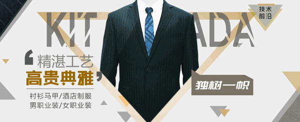 北田服飾