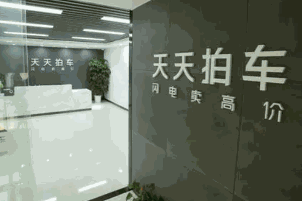 天天拍車