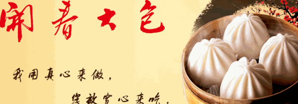 開春大包