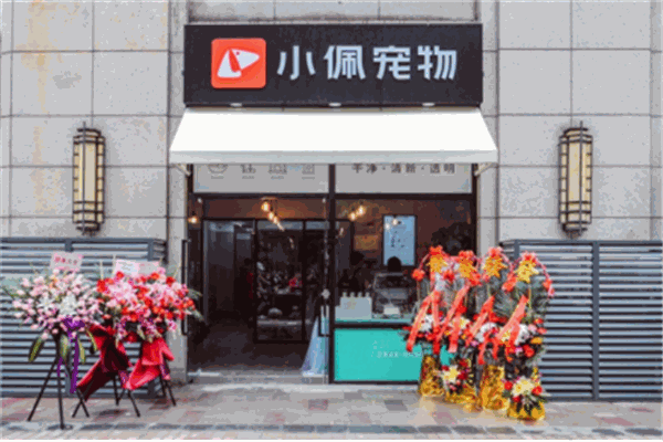 小佩寵物用品加盟