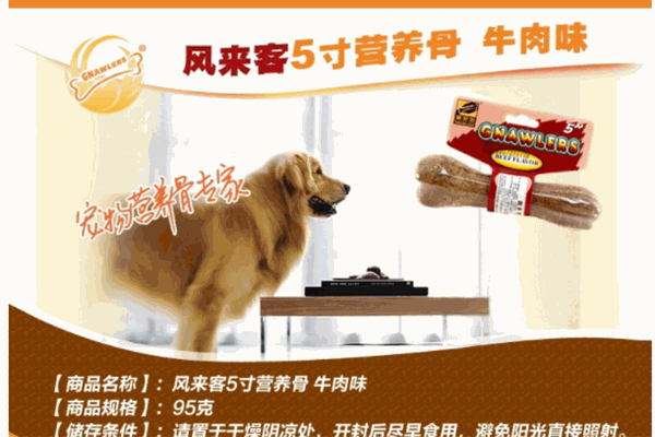 風來客寵物用品加盟