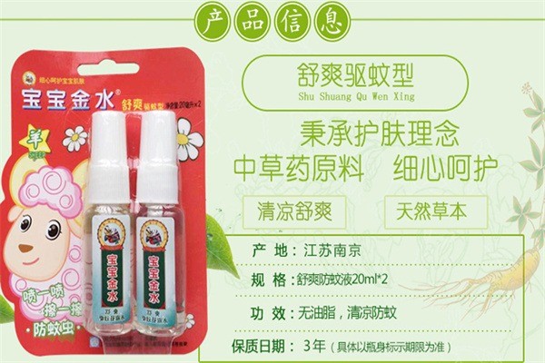 寶寶金水加盟