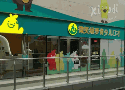 微笑綠蘿青少年口才加盟