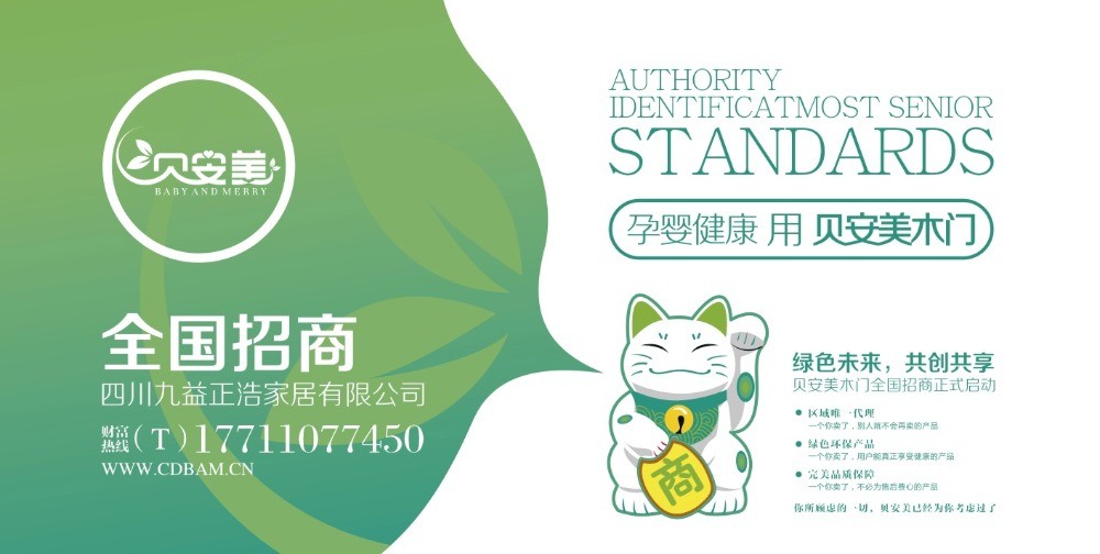 貝安美木門