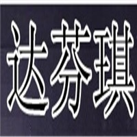 達芬琪鞋加盟
