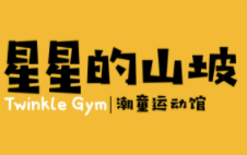 星星的山坡·潮童運(yùn)動(dòng)館加盟