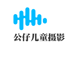 孖公仔兒童攝影加盟