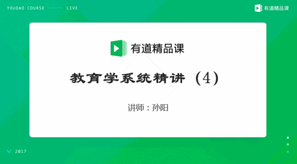有道精品課
