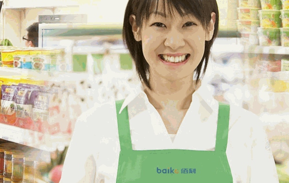 佰刻便利店
