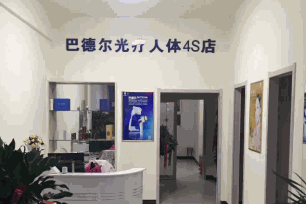 人體4s店
