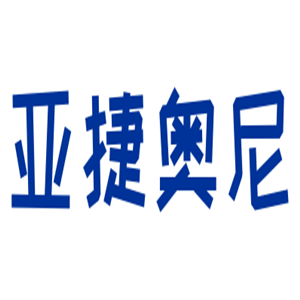 亞捷奧尼鞋業(yè)加盟