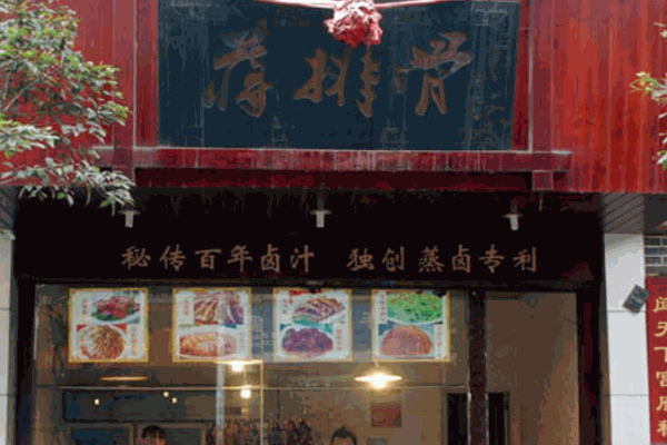 蔣排骨
