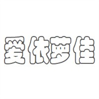 愛依蘿佳床上用品加盟
