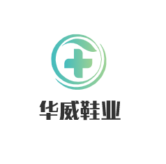 華威鞋業(yè)加盟