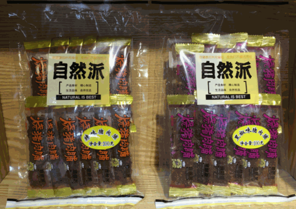 自然派食品