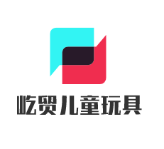 屹貿(mào)兒童玩具加盟