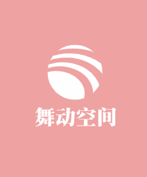 舞動(dòng)空間加盟
