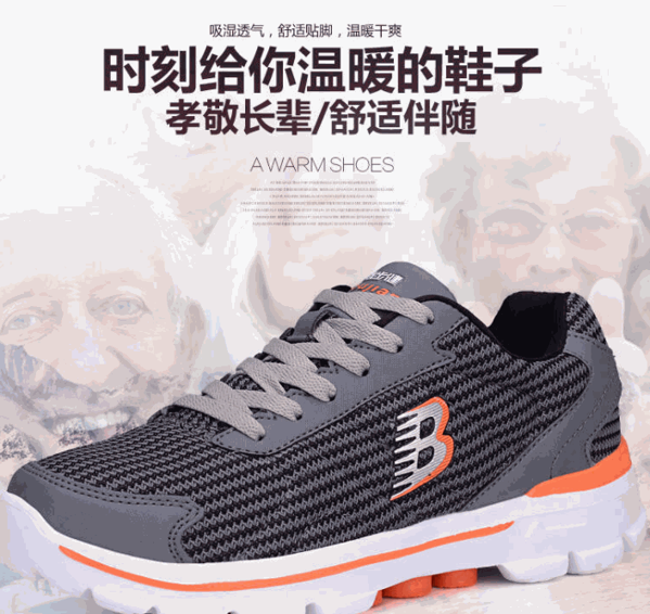 百步健老人鞋