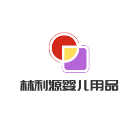 林利源嬰兒用品加盟