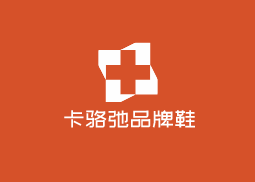卡駱弛品牌鞋加盟