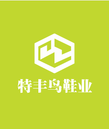 特豐鳥(niǎo)鞋業(yè)加盟