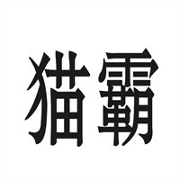 貓霸女鞋加盟