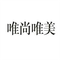 唯尚唯美女鞋加盟