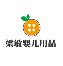 梁敏嬰兒用品加盟