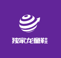 獨家龍童鞋加盟