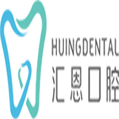 匯恩口腔加盟
