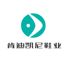 肯迪凱尼鞋業(yè)加盟